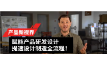 硬核设计工具！选择最适合您的SOLIDWORKS功能！