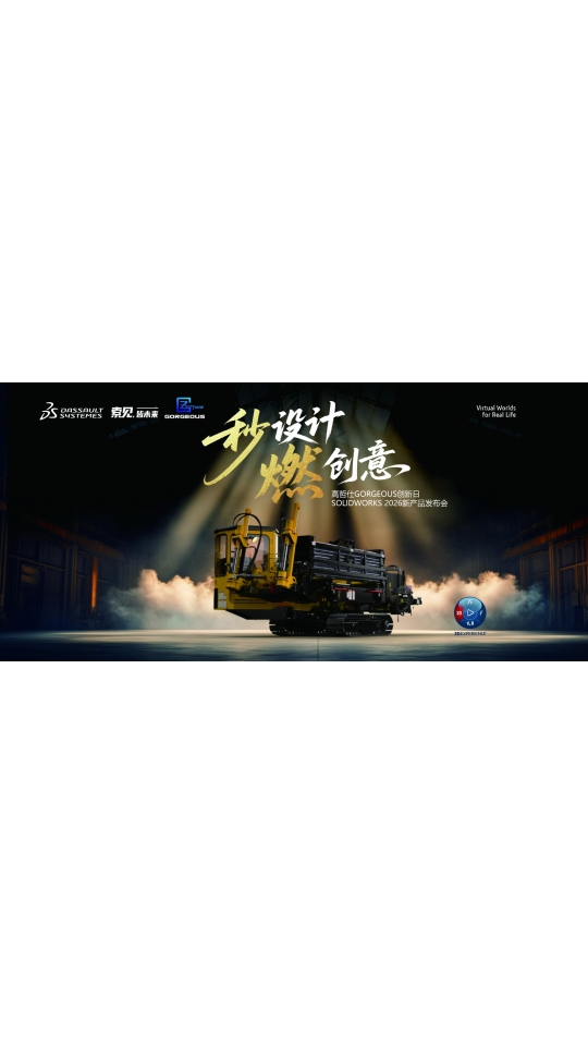 SOLIDWORKS 2026 新功能：一&amp;ldquo;键&amp;rdquo;解锁新可能-协作和数据管理篇