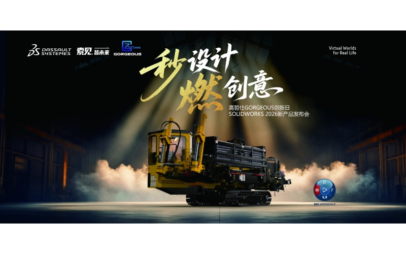 SOLIDWORKS 2026 新功能：一&amp;ldquo;键&amp;rdquo;解锁新可能-协作和数据管理篇